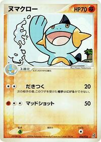 Marshtomp (006/016) [Earth's Groudon ex Constructed Starter Deck]
