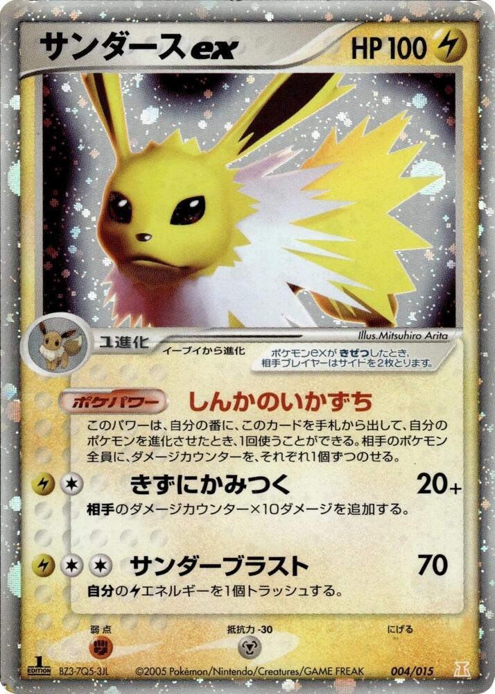 Jolteon ex (004/015) [Holon Research Tower Lightning Quarter Deck]