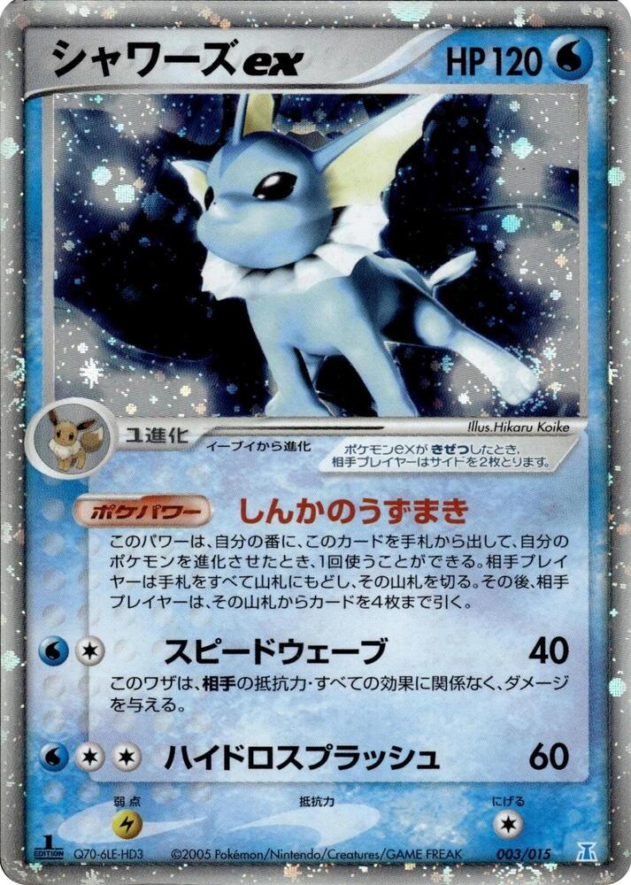 Vaporeon ex (003/015) [Holon Research Tower Water Quarter Deck]