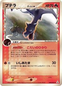 Aerodactyl (Delta Species) (009/052) [Holon Phantom]