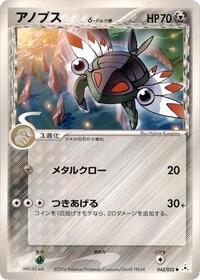 Anorith (Delta Species) (045/052) [Holon Phantom]