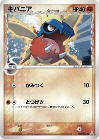 Carvanha (Delta Species) (031/052) [Holon Phantom]
