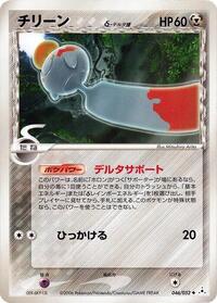 Chimecho (Delta Species) (046/052) [Holon Phantom]