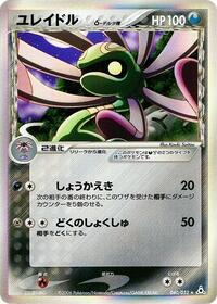 Cradily (Delta Species) (040/052) [Holon Phantom]
