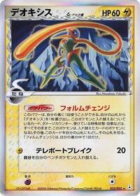 Deoxys (Delta Species) - 022/052 (022/052) [Holon Phantom]