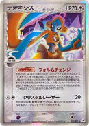 Deoxys (Delta Species) - 035/052 (035/052) [Holon Phantom]