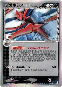 Deoxys (Delta Species) - 037/052 (037/052) [Holon Phantom]