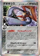 Deoxys (Delta Species) - 047/052 (047/052) [Holon Phantom]
