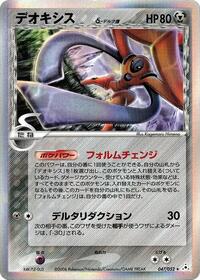 Deoxys (Delta Species) - 047/052 (047/052) [Holon Phantom]