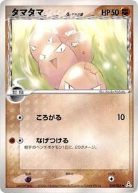 Exeggcute (Delta Species) (029/052) [Holon Phantom]