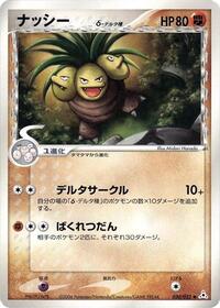 Exeggutor (Delta Species) (030/052) [Holon Phantom]