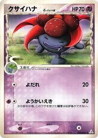 Gloom (Delta Species) (025/052) [Holon Phantom]