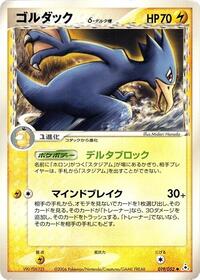 Golduck (Delta Species) (019/052) [Holon Phantom]