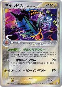 Gyarados (Delta Species) (024/052) [Holon Phantom]