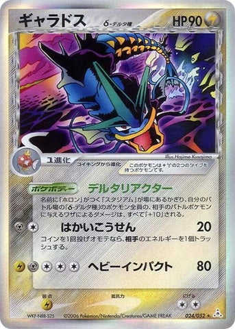 Gyarados (Delta Species) (024/052) [Holon Phantom]