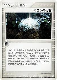 Holon Fossil (049/052) [Holon Phantom]
