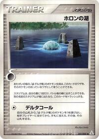 Holon Lake (051/052) [Holon Phantom]