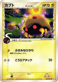 Kabuto (Delta Species) (020/052) [Holon Phantom]
