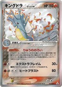 Kingdra (Delta Species) (011/052) [Holon Phantom]