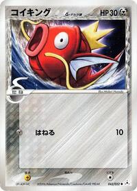 Magikarp (Delta Species) (043/052) [Holon Phantom]
