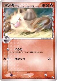 Mankey (Delta Species) (004/052) [Holon Phantom]