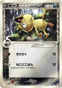 Meowth (Delta Species) (038/052) [Holon Phantom]