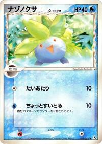 Oddish (Delta Species) (012/052) [Holon Phantom]
