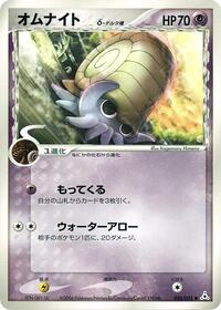 Omanyte (Delta Species) (026/052) [Holon Phantom]