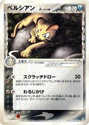 Persian (Delta Species) (039/052) [Holon Phantom]