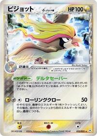 Pidgeot (Delta Species) (023/052) [Holon Phantom]
