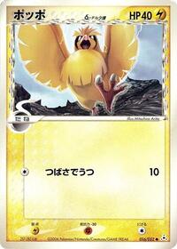 Pidgey (Delta Species) (016/052) [Holon Phantom]