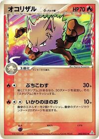Primeape (Delta Species) (005/052) [Holon Phantom]