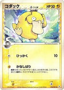 Psyduck (Delta Species) (018/052) [Holon Phantom]