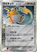 Raichu (Delta Species) (042/052) [Holon Phantom]