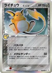 Raichu (Delta Species) (042/052) [Holon Phantom]