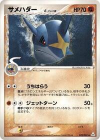 Sharpedo (Delta Species) (032/052) [Holon Phantom]