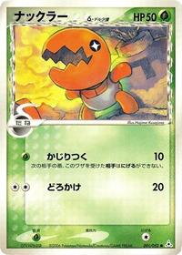 Trapinch (Delta Species) (001/052) [Holon Phantom]