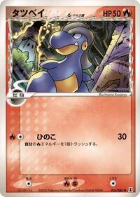 Bagon (Delta Species) (016/086) [Holon Research Tower]