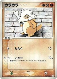 Cubone (052/086) [Holon Research Tower]