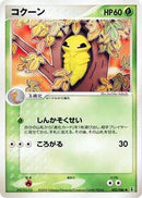 Kakuna (002/086) [Holon Research Tower]