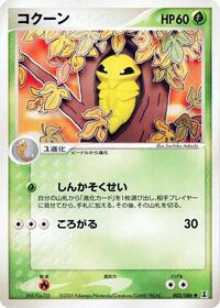 Kakuna (002/086) [Holon Research Tower]