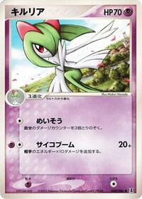 Kirlia (048/086) [Holon Research Tower]