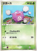 Koffing (005/086) [Holon Research Tower]