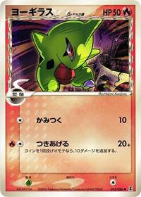 Larvitar (Delta Species) (013/086) [Holon Research Tower]