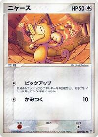 Meowth (059/086) [Holon Research Tower]