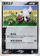 Poochyena (068/086) [Holon Research Tower]