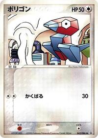 Porygon (062/086) [Holon Research Tower]
