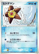 Staryu (023/086) [Holon Research Tower]