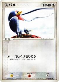 Taillow (064/086) [Holon Research Tower]