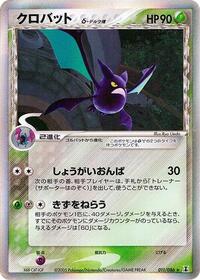 Crobat (Delta Species) (011/086) [Holon Research Tower]